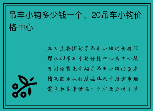 吊车小钩多少钱一个、20吊车小钩价格中心 吊车小钩多少钱一个、20吊车小钩价格中心