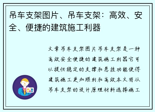 吊车支架图片、吊车支架:高效、安全、便捷的建筑施工利器 吊车支架图片、吊车支架:高效、安全、便捷的建筑施工利器