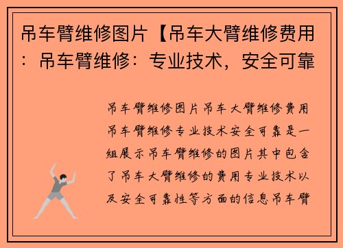 吊车臂维修图片【吊车大臂维修费用:吊车臂维修:专业技术,安全可靠】 吊车臂维修图片【吊车大臂维修费用:吊车臂维修:专业技术,安全可靠】
