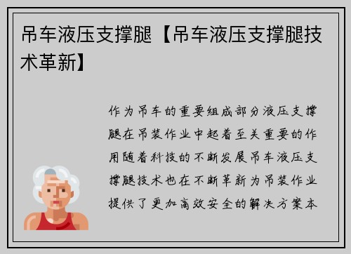 吊车液压支撑腿【吊车液压支撑腿技术革新】 吊车液压支撑腿【吊车液压支撑腿技术革新】