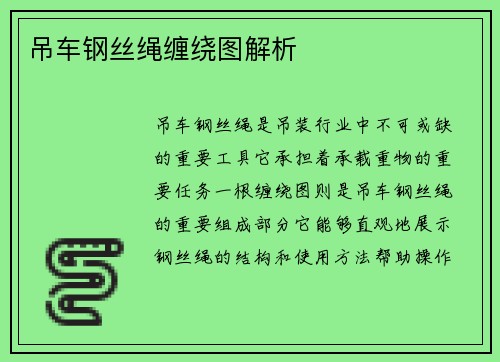吊车钢丝绳缠绕图解析 吊车钢丝绳缠绕图解析