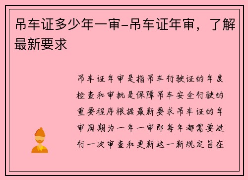 吊车证多少年一审-吊车证年审,了解最新要求 吊车证多少年一审-吊车证年审,了解最新要求