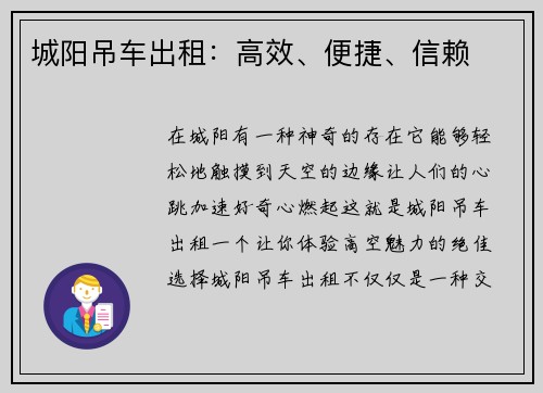 城阳吊车出租:高效、便捷、信赖 城阳吊车出租:高效、便捷、信赖