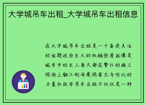 大学城吊车出租_大学城吊车出租信息 大学城吊车出租_大学城吊车出租信息