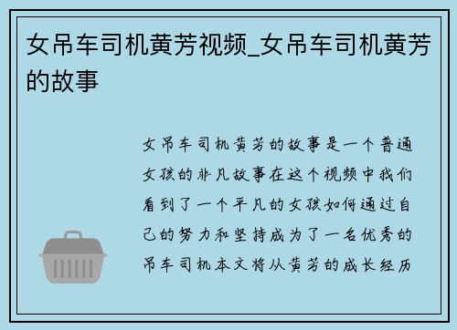 女吊车司机黄芳视频_女吊车司机黄芳的故事 女吊车司机黄芳视频_女吊车司机黄芳的故事