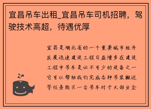 宜昌吊车出租_宜昌吊车司机招聘,驾驶技术高超,待遇优厚 宜昌吊车出租_宜昌吊车司机招聘,驾驶技术高超,待遇优厚