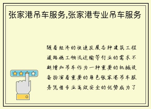 张家港吊车服务,张家港专业吊车服务 张家港吊车服务,张家港专业吊车服务