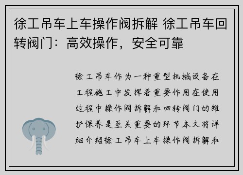 徐工吊车上车操作阀拆解 徐工吊车回转阀门:高效操作,安全可靠 徐工吊车上车操作阀拆解 徐工吊车回转阀门:高效操作,安全可靠