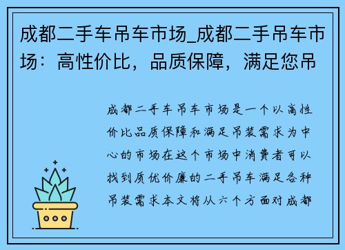 成都二手车吊车市场_成都二手吊车市场:高性价比,品质保障,满足您吊装需求 成都二手车吊车市场_成都二手吊车市场:高性价比,品质保障,满足您吊装需求