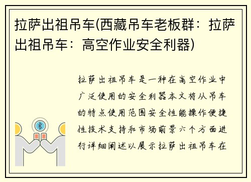 拉萨出祖吊车(西藏吊车老板群:拉萨出祖吊车:高空作业安全利器) 拉萨出祖吊车(西藏吊车老板群:拉萨出祖吊车:高空作业安全利器)