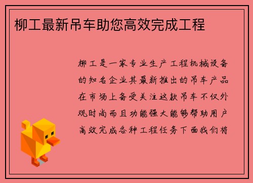 柳工最新吊车助您高效完成工程 柳工最新吊车助您高效完成工程