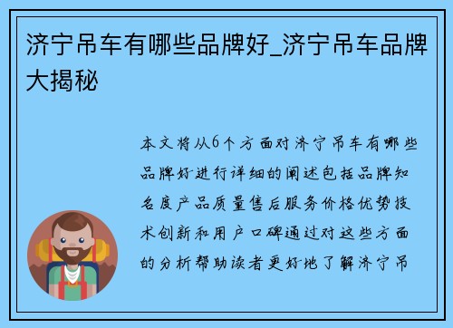 济宁吊车有哪些品牌好_济宁吊车品牌大揭秘 济宁吊车有哪些品牌好_济宁吊车品牌大揭秘