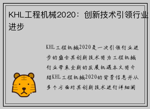 KHL工程机械2020:创新技术引领行业进步 KHL工程机械2020:创新技术引领行业进步