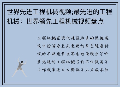 世界先进工程机械视频;最先进的工程机械:世界领先工程机械视频盘点 世界先进工程机械视频;最先进的工程机械:世界领先工程机械视频盘点