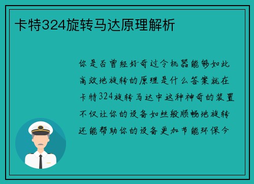 卡特324旋转马达原理解析 卡特324旋转马达原理解析