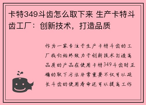 卡特349斗齿怎么取下来 生产卡特斗齿工厂:创新技术,打造品质 卡特349斗齿怎么取下来 生产卡特斗齿工厂:创新技术,打造品质