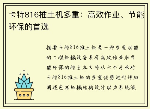 卡特816推土机多重:高效作业、节能环保的首选 卡特816推土机多重:高效作业、节能环保的首选