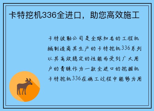 卡特挖机336全进口,助您高效施工 卡特挖机336全进口,助您高效施工