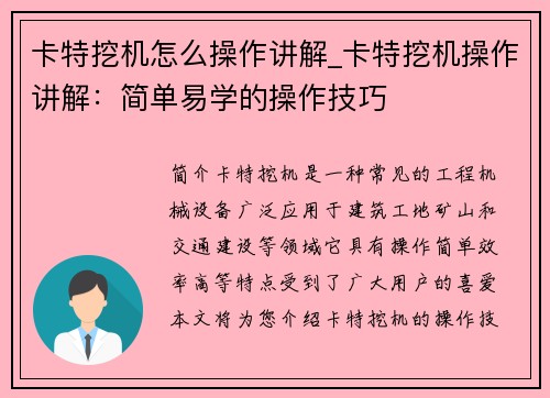 卡特挖机怎么操作讲解_卡特挖机操作讲解:简单易学的操作技巧 卡特挖机怎么操作讲解_卡特挖机操作讲解:简单易学的操作技巧