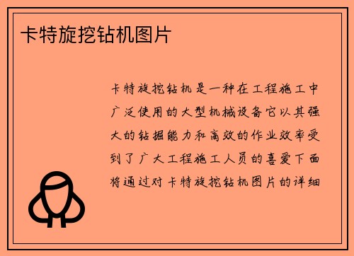 卡特旋挖钻机图片 卡特旋挖钻机图片