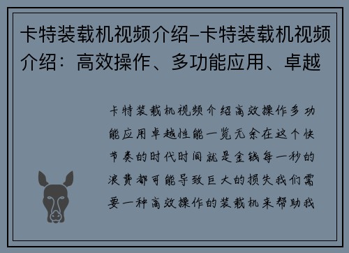 卡特装载机视频介绍-卡特装载机视频介绍:高效操作、多功能应用、卓越性能一览无余 卡特装载机视频介绍-卡特装载机视频介绍:高效操作、多功能应用、卓越性能一览无余