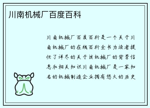 川南机械厂百度百科 川南机械厂百度百科