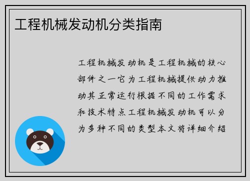 工程机械发动机分类指南 工程机械发动机分类指南