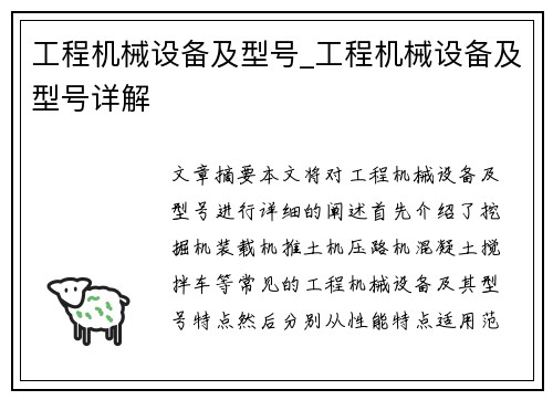 工程机械设备及型号_工程机械设备及型号详解 工程机械设备及型号_工程机械设备及型号详解