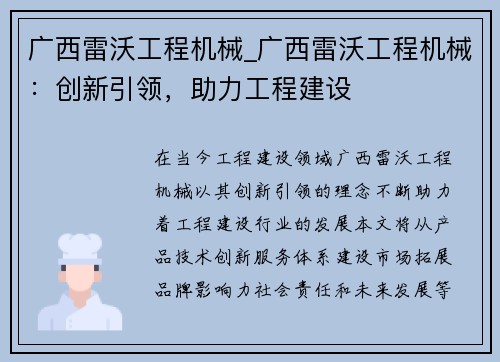 广西雷沃工程机械_广西雷沃工程机械:创新引领,助力工程建设 广西雷沃工程机械_广西雷沃工程机械:创新引领,助力工程建设