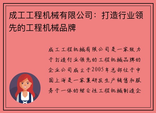 成工工程机械有限公司:打造行业领先的工程机械品牌 成工工程机械有限公司:打造行业领先的工程机械品牌