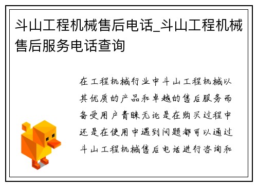 斗山工程机械售后电话_斗山工程机械售后服务电话查询 斗山工程机械售后电话_斗山工程机械售后服务电话查询