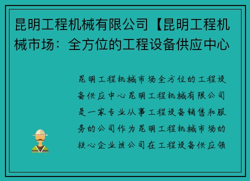 昆明工程机械有限公司【昆明工程机械市场:全方位的工程设备供应中心】 昆明工程机械有限公司【昆明工程机械市场:全方位的工程设备供应中心】