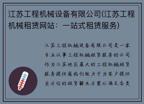 江苏工程机械设备有限公司(江苏工程机械租赁网站:一站式租赁服务) 江苏工程机械设备有限公司(江苏工程机械租赁网站:一站式租赁服务)