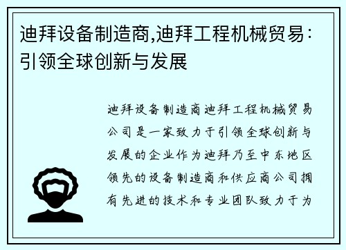 迪拜设备制造商,迪拜工程机械贸易:引领全球创新与发展 迪拜设备制造商,迪拜工程机械贸易:引领全球创新与发展