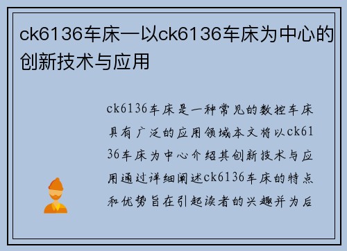 ck6136车床—以ck6136车床为中心的创新技术与应用 ck6136车床—以ck6136车床为中心的创新技术与应用