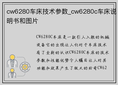 cw6280车床技术参数_cw6280c车床说明书和图片 cw6280车床技术参数_cw6280c车床说明书和图片