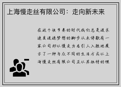 上海慢走丝有限公司:走向新未来 上海慢走丝有限公司:走向新未来