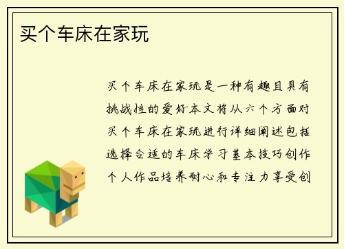 买个车床在家玩 买个车床在家玩