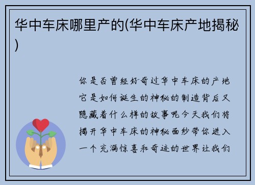 华中车床哪里产的(华中车床产地揭秘) 华中车床哪里产的(华中车床产地揭秘)