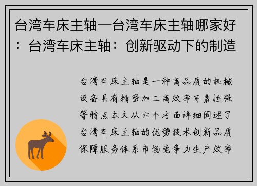 台湾车床主轴—台湾车床主轴哪家好:台湾车床主轴:创新驱动下的制造利器 台湾车床主轴—台湾车床主轴哪家好:台湾车床主轴:创新驱动下的制造利器