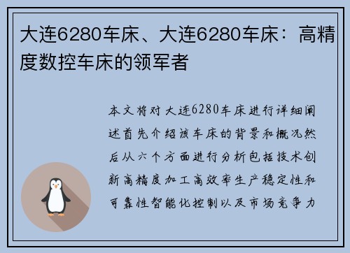 大连6280车床、大连6280车床:高精度数控车床的领军者 大连6280车床、大连6280车床:高精度数控车床的领军者