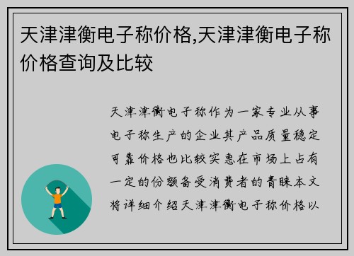 天津津衡电子称价格,天津津衡电子称价格查询及比较 天津津衡电子称价格,天津津衡电子称价格查询及比较