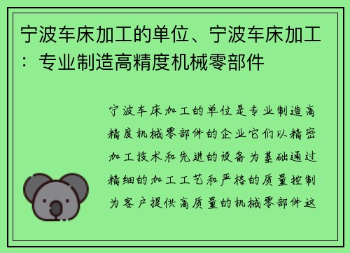 宁波车床加工的单位、宁波车床加工:专业制造高精度机械零部件 宁波车床加工的单位、宁波车床加工:专业制造高精度机械零部件