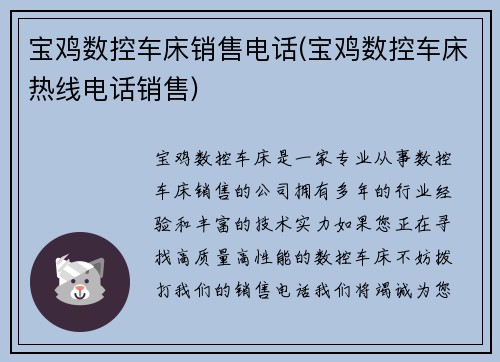 宝鸡数控车床销售电话(宝鸡数控车床热线电话销售) 宝鸡数控车床销售电话(宝鸡数控车床热线电话销售)