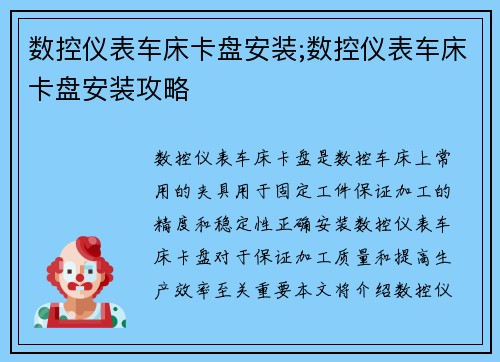 数控仪表车床卡盘安装;数控仪表车床卡盘安装攻略 数控仪表车床卡盘安装;数控仪表车床卡盘安装攻略