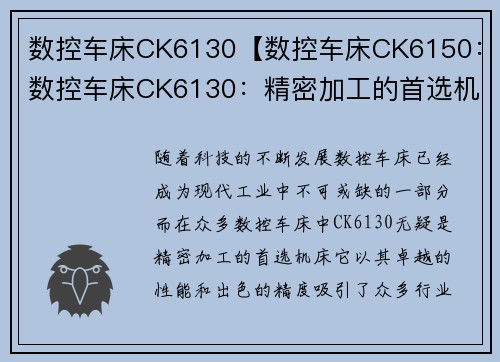 数控车床CK6130【数控车床CK6150:数控车床CK6130:精密加工的首选机床】 数控车床CK6130【数控车床CK6150:数控车床CK6130:精密加工的首选机床】