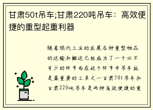 甘肃50t吊车;甘肃220吨吊车:高效便捷的重型起重利器 甘肃50t吊车;甘肃220吨吊车:高效便捷的重型起重利器