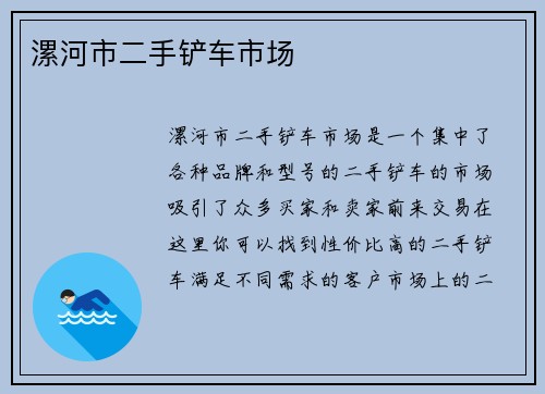 漯河市二手铲车市场 漯河市二手铲车市场
