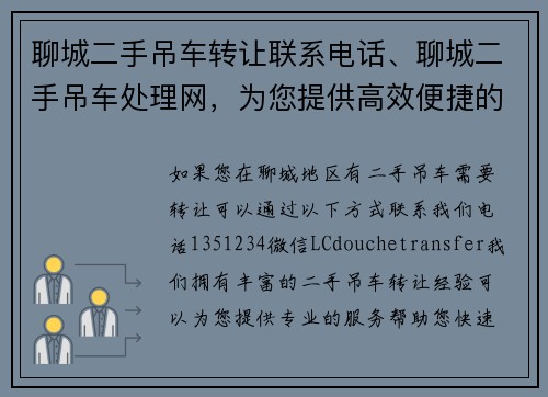 聊城二手吊车转让联系电话、聊城二手吊车处理网,为您提供高效便捷的二手吊车交易平台 聊城二手吊车转让联系电话、聊城二手吊车处理网,为您提供高效便捷的二手吊车交易平台