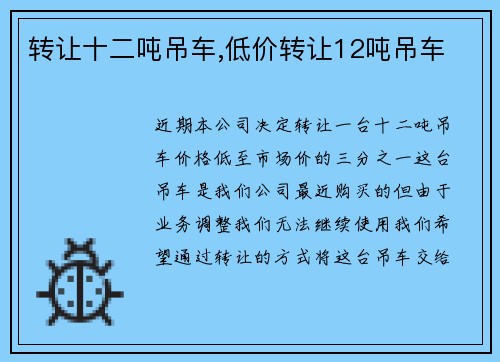 转让十二吨吊车,低价转让12吨吊车 转让十二吨吊车,低价转让12吨吊车